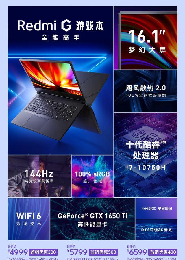 游戏本|Redmi G系列游戏本发布，小米妙享功能眼熟，华为：你演我