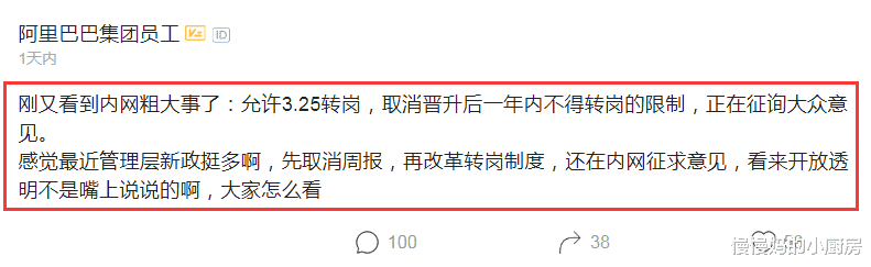阿里巴巴|“阿里员工吐槽：允许3。25转岗，开放透明这波操作挺人性，有那味了”