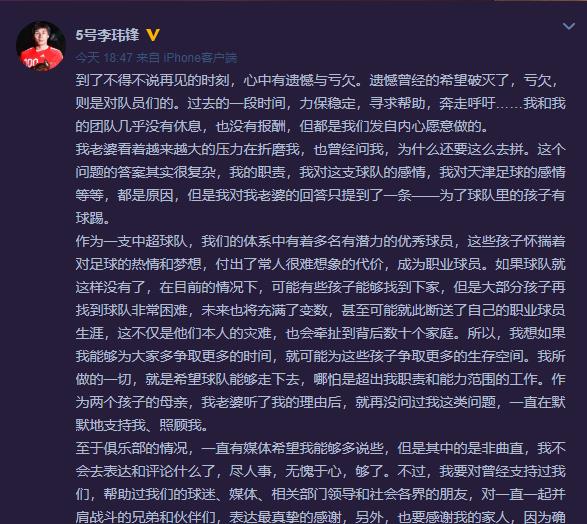 李玮锋：唏嘘！天津天海正式解散，李玮锋发长文告别，球员超市正式开门
