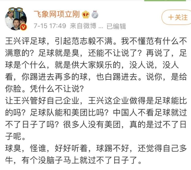 范志毅|人大硕士回击范志毅：国足臭凭啥不让说？国人离得了足球，离不开美团