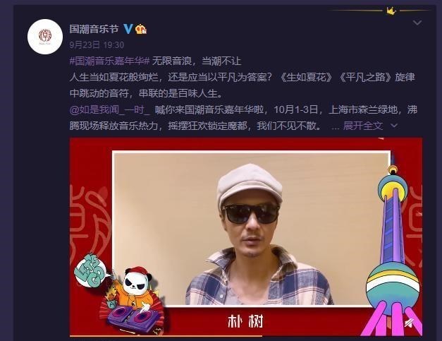 音乐节|国潮音乐节，王炸阵容，朴树，周深，还有相声界唱歌最好的他！