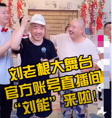 王小利趙本山師徒沒不和！直播連線曝劉能換人真實原因，還會回歸-圖5