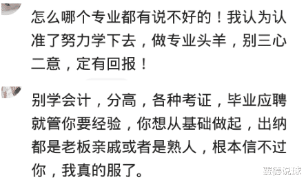 大学|都说现在流的泪，是选专业时脑子进的水，你后悔大学学的专业吗