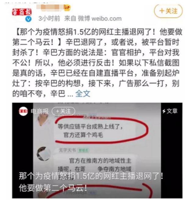 「网络安全」辛巴想做第二个马云？捐款1.5亿后被封杀 自立门户打造供货链APP