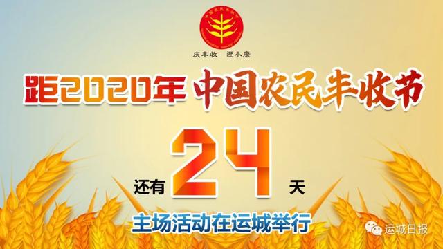 运城日报社|2020中国（运城）智慧农业展览会开幕