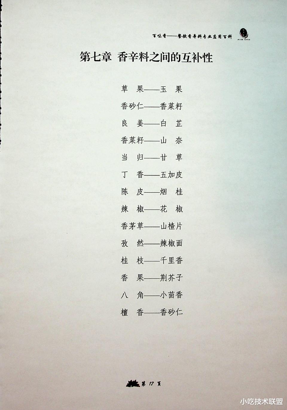 卤菜|香辛料专业理论知识，让你全面了解香辛料应用，卤菜师傅的宝典