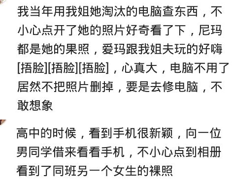 |曾在别人电脑里发现过什么？姐，我知道你为啥老看我玩电脑了！