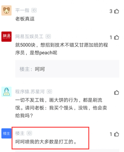 95后：创业老板要求95后加班，却被员工秒拒，老板：加班要钱只是打工的命