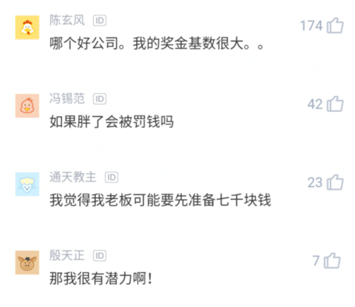 职场故事|为鼓励员工减肥，老板承诺员工减一斤奖励100，结果第二个月老板懵了