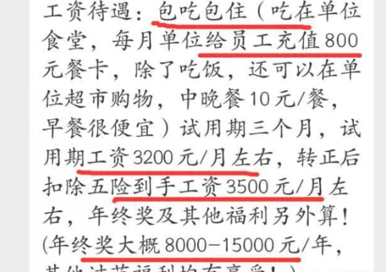 辅警|某单位招聘辅警：看完工资和年终奖，众人：工资真高