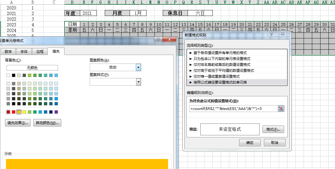 『』如何制作动态考勤表