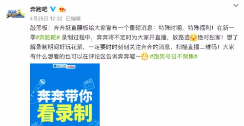 「奔跑吧兄弟」《奔跑吧》被警方点名批评！疫情期还引导粉丝追星太可恶！