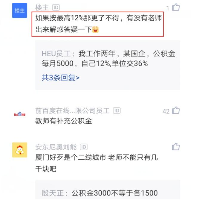 教师|女教师晒出每月公积金,众人:老师工资都这么高了吗