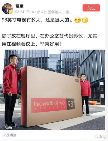 红米手机@98寸巨幕电视定价不到2万 Redmi这是要“抄”谁的“后路”？