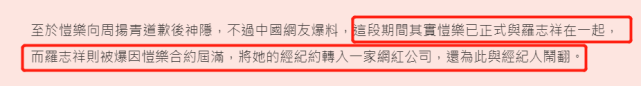 「罗志祥」台媒曝罗志祥简恺乐已正式在一起，罗志祥为保住简恺乐和经纪人闹翻