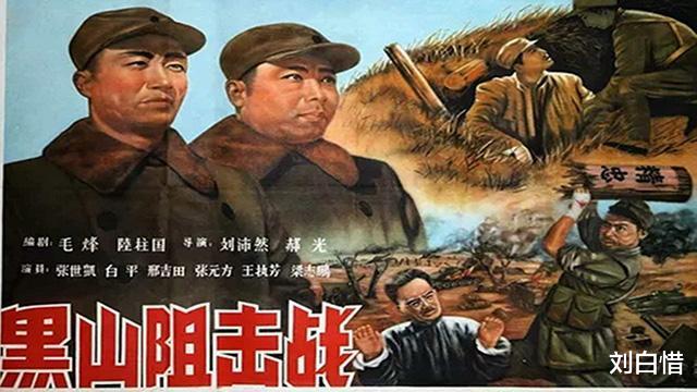 |50年代八一厂电影《黑山阻击战》，为啥会遭观众反感众人批判？