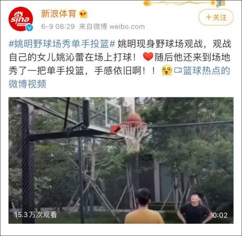 「姚明」姚明露天球场当观众，网友：又一个“不懂球的胖子”