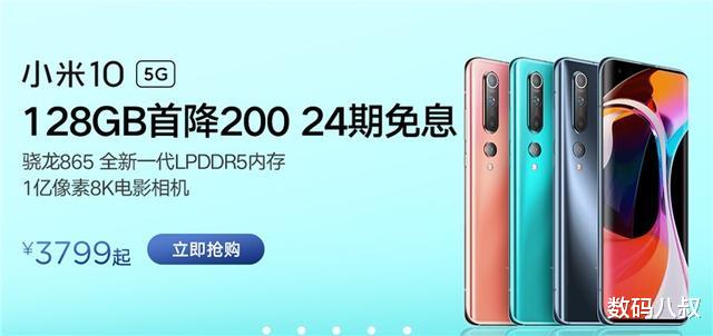 [小米10]小米10首次降价，幅度还不小，之前没抢到的米粉有福了