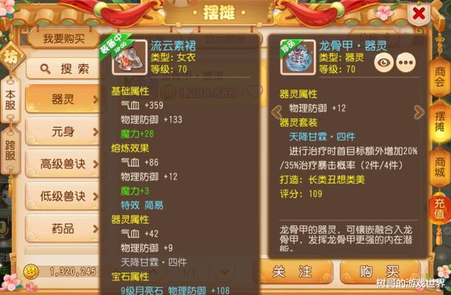 器灵|梦幻手游：等待许久，器灵价格开始上升？不少玩家错过了更新时机