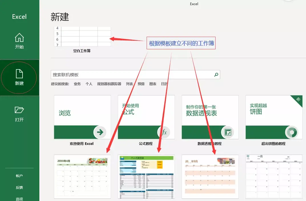 苹果|EXCEL活学活用-EXCEL基础#002-文件操作