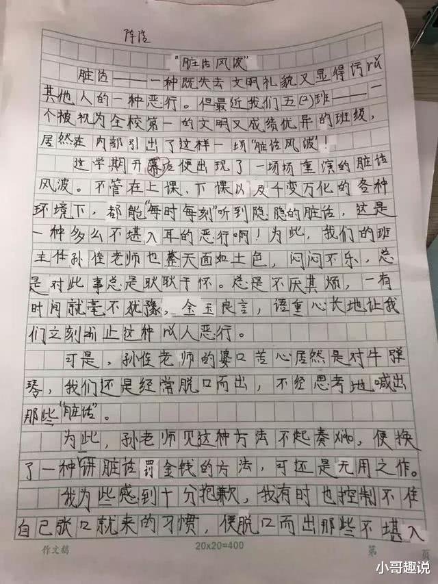 「脏话」杭州小男生作文“脏话风波”,全篇妙语连珠,老师看完开心一整天