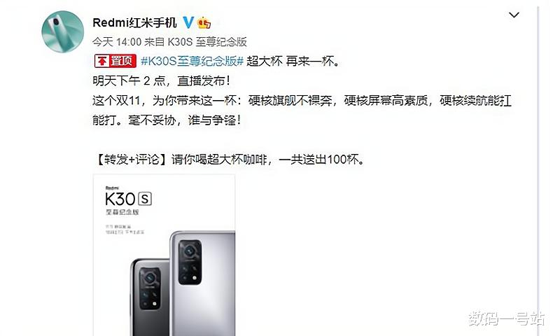 红米手机|红米K30S明日发布,骁龙865+144Hz挖孔LCD屏,双11特供真香机