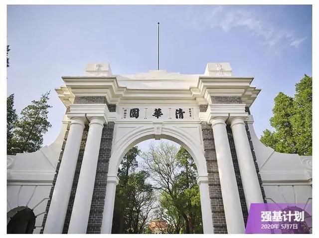 「强基计划」强基计划报名超130万，录取率千分之五，清华、北大竟“最易考”