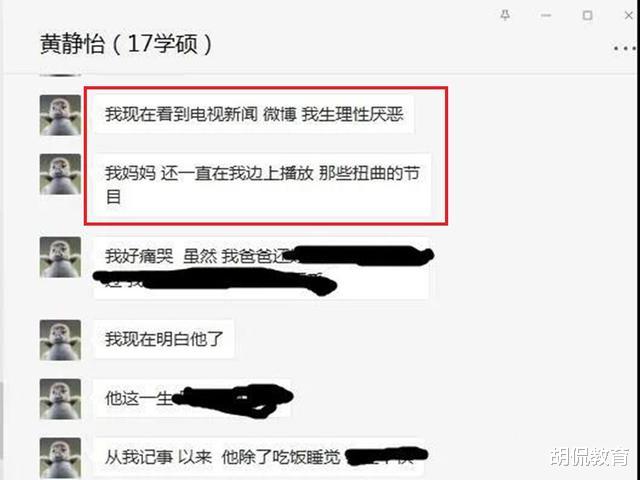 黄静怡▲逆转!中传坠亡女研究生导师放出完整聊天记录,我们都冤枉了他?