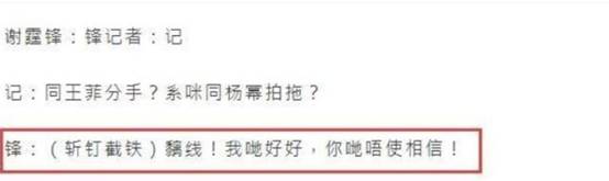 谢霆锋|?  谢霆锋辟谣与杨幂恋情，结果不小心说出：永远不会和王菲结婚
