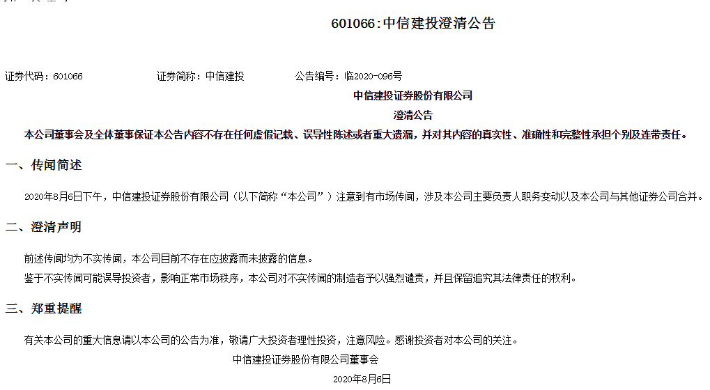 中信建投|中信证券、中信建投的惊天大阴谋！