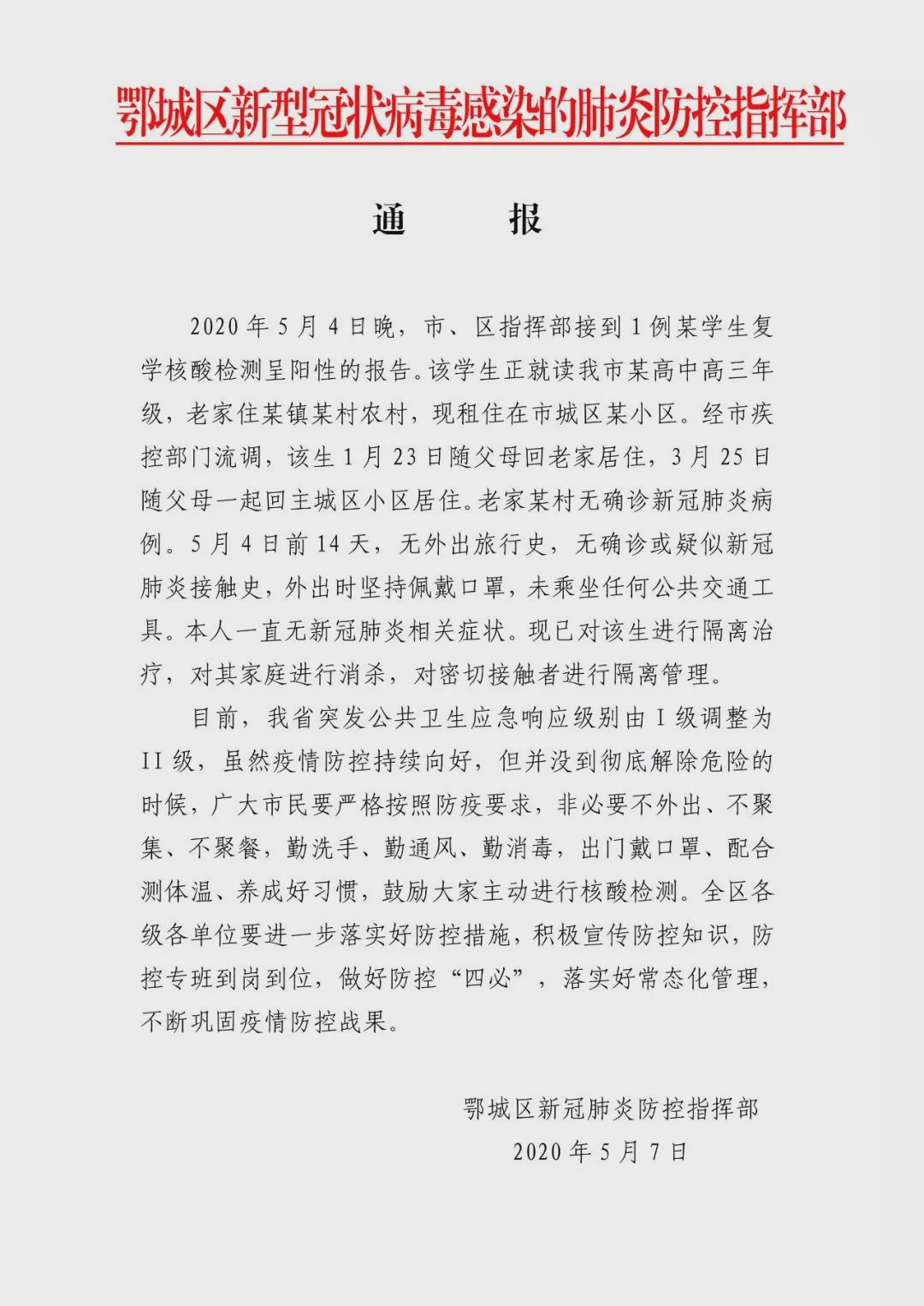 卫健委：多地复课的学生中查出了无症状的感染者 卫健委、教育部紧急的发文