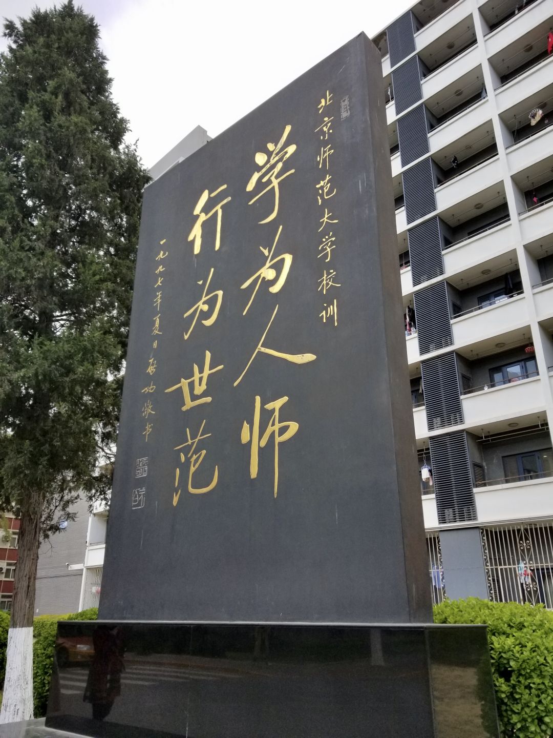 北京师范大学|2020年招生爆冷的985高校，投档线下降106分，网友：捡漏成功