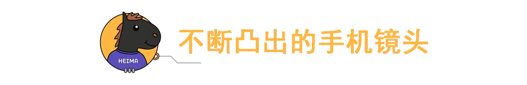 笔记本|快来看，凸凸凸出的手机摄像头有救了！华为Mate 40或搭载！