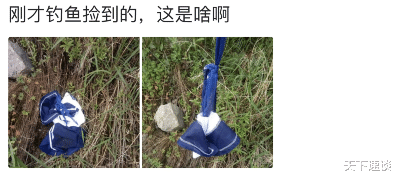 ##“刚才钓鱼捡的，这到底是啥啊？”哈哈哈感觉信息量有点大...