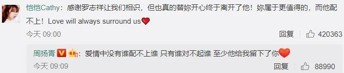 「罗志祥」w草,周扬青罗志祥复合了?