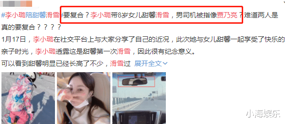 李小璐|李小璐带甜馨滑雪贾乃亮开车?两人复合现端倪,再次替王子文惋惜