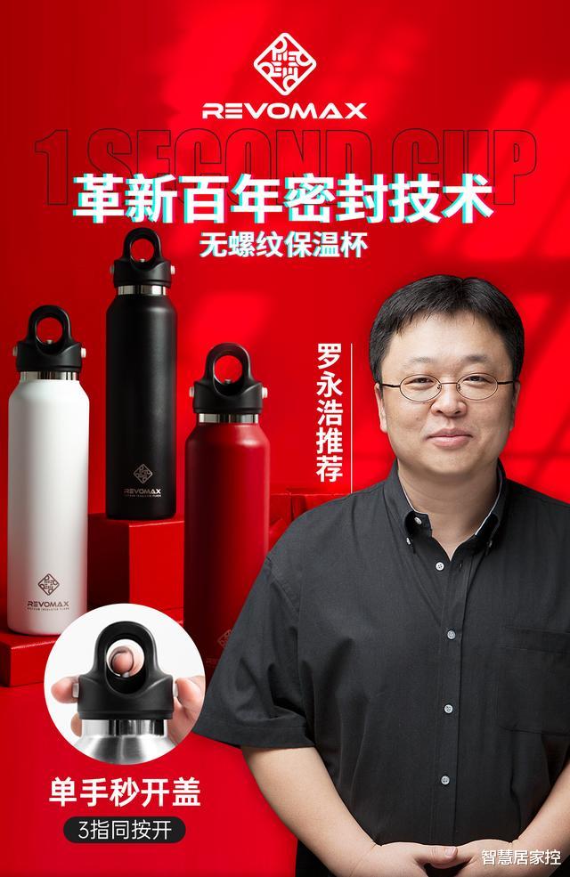罗永浩|获设计界的“奥斯卡奖”，老罗推荐的保温杯，一只手就能轻松打开