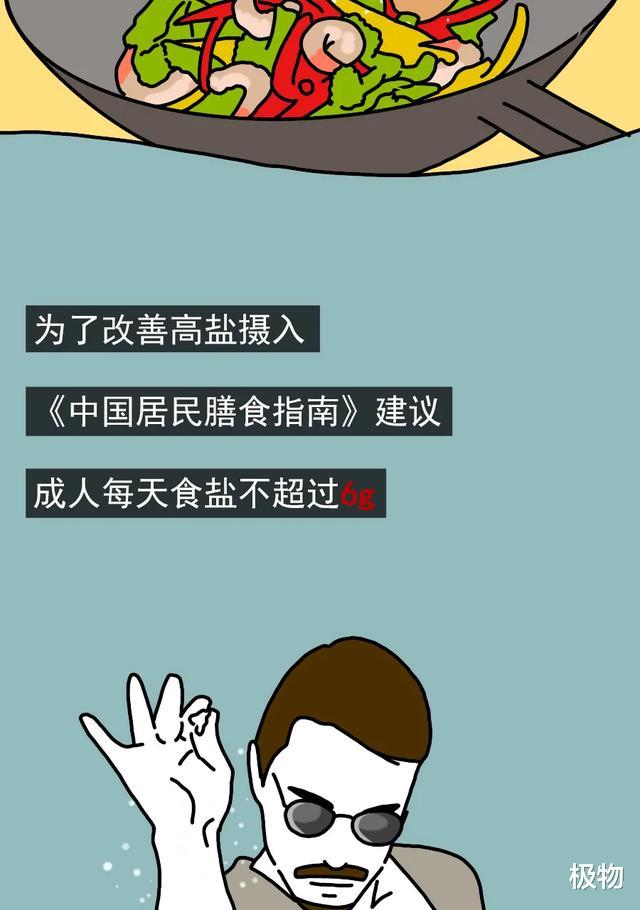 |重口味、高“盐”值，正在让你越来越丑