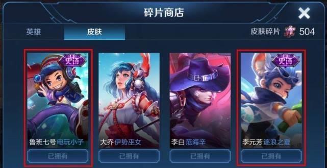 亚瑟■7号皮肤商店提前更新，鲁班电玩小子先别急，88碎片留给亚瑟！