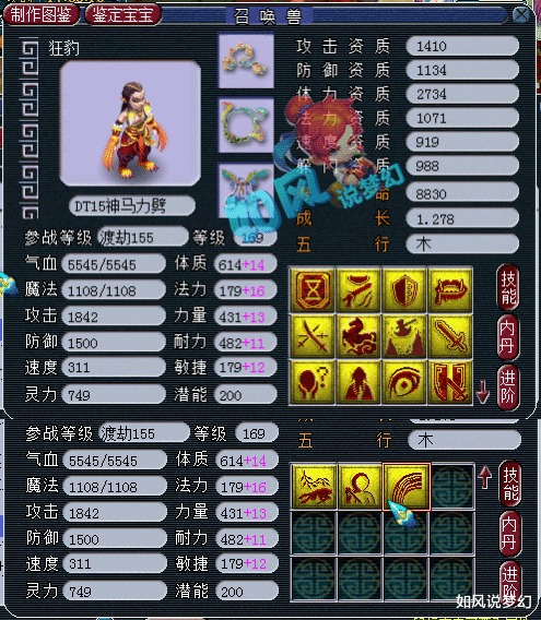 大唐|梦幻西游:159第1大唐三雾展示,1090总伤神器,140配饰全服第一