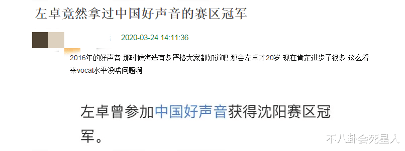 『好声音』五位《好声音》淘汰选手，重新参加选秀节目，反被吹成神