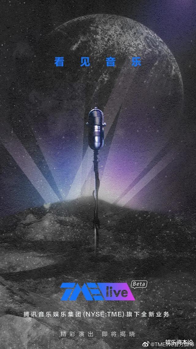 live|周深6周年演唱会泪洒舞台，TME live最懂乐迷心