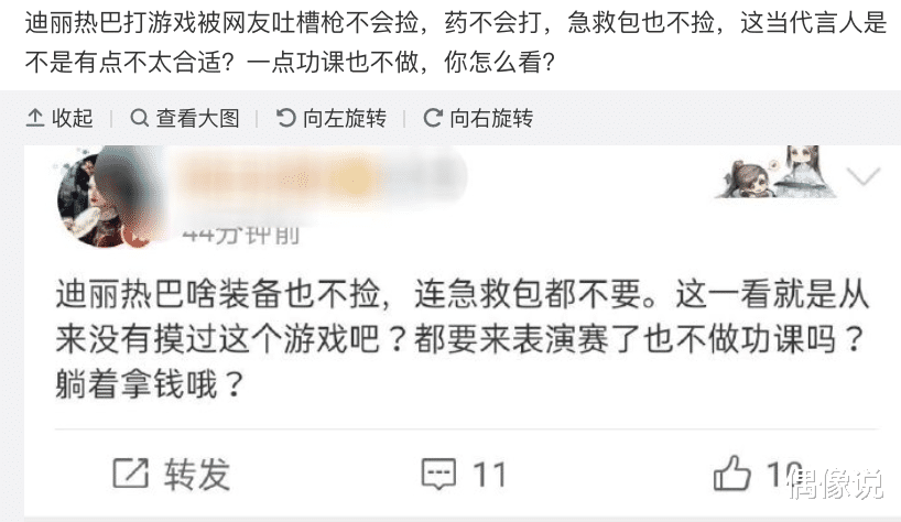 迪丽热巴|迪丽热巴杨超越等人打游戏，告诉玩家一个真理：取名越牛技术越菜