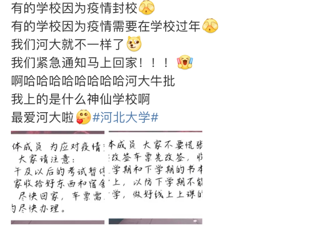 小杨老师 河北大学因疫情突然放假！引众多网友批判？学生们态度却大不相同