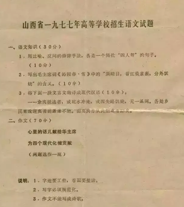 作文|恢复高考第一年，1977年的语文试卷，你能得多少分？