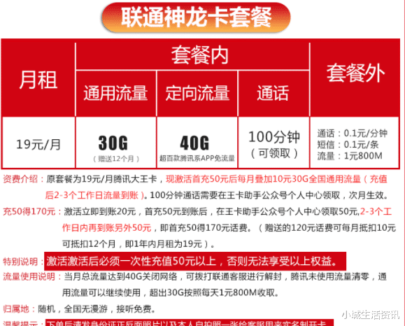『中国联通』联通推出新套餐？70G大流量仅19元月租，用户的“春天”到了吗？