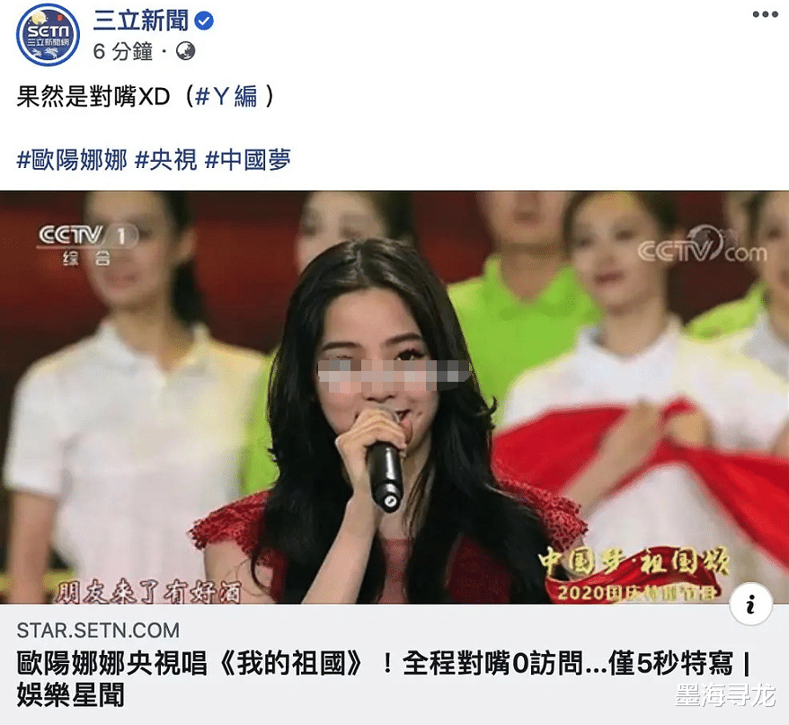台湾|台媒抹黑欧阳娜娜，吐槽晚会对嘴，却让台湾网友学会《我的祖国》