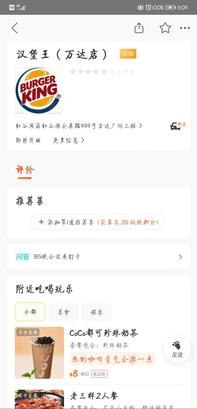 美团|美团下架汉堡王相关涉事门店