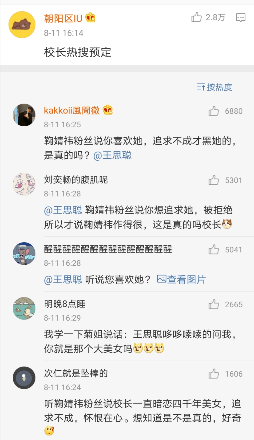 王思聪|娱乐纪检委王思聪又双叒叕上热搜了