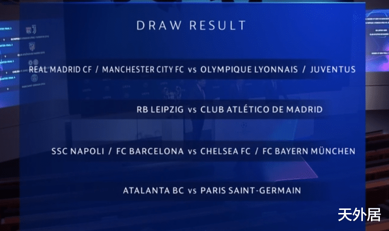 欧冠|欧冠抽签出炉！大巴黎进天堂半区，两支大黑马均有望进决赛